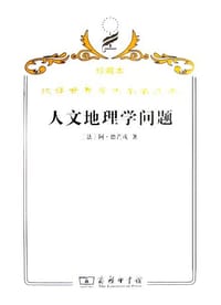书籍 人文地理学问题的封面