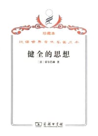 书籍 健全的思想的封面