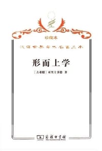 书籍 形而上学的封面