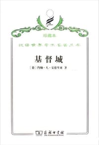 基督城 - [德] 约翰·凡·安德里亚