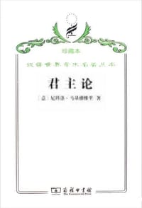 书籍 君主论的封面