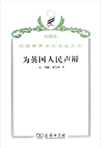 书籍 为英国人民声辩的封面