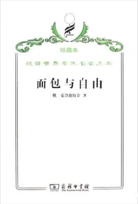书籍 面包与自由的封面