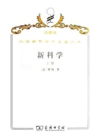 新科学（全二册）