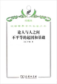 书籍 论人与人之间不平等的起因和基础的封面