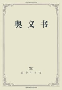 奥义书 - 无名图书