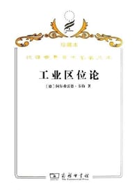 书籍 工业区位论的封面