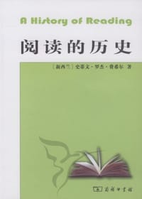 书籍 阅读的历史的封面