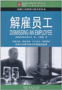 解雇员工