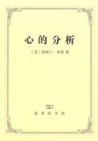 书籍 心的分析的封面