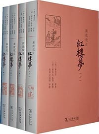 书籍 新批校注红楼梦(全4册)的封面