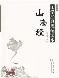 书籍 山海经的封面