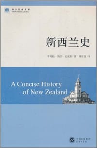新西兰史