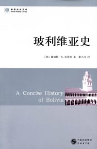 书籍 玻利维亚史的封面