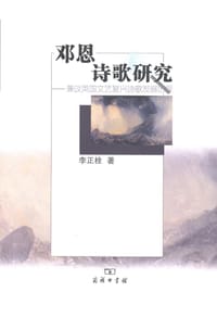 邓恩诗歌研究