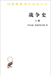 书籍 战争史（全二册）的封面