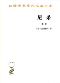 书籍 尼采（全二卷）的封面