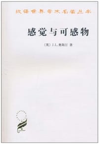 感觉与可感物