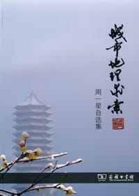 书籍 城市地理求索的封面