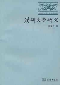 书籍 汉碑文学研究的封面