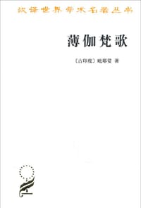 书籍 薄伽梵歌的封面