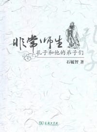 书籍 非常师生的封面