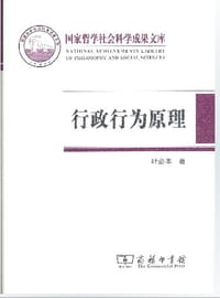 书籍 行政行为原理的封面