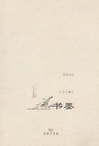 书墨