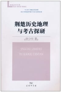 书籍 荆楚历史地理与考古探研的封面