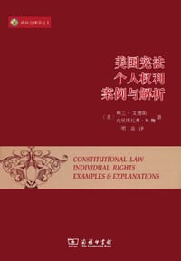 书籍 美国宪法的封面