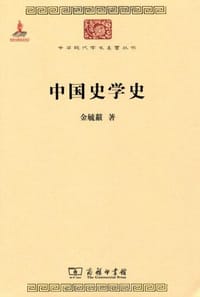 中国史学史