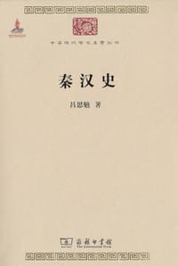 书籍 秦汉史的封面