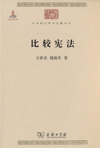 书籍 比较宪法的封面