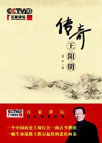 书籍 传奇王阳明的封面