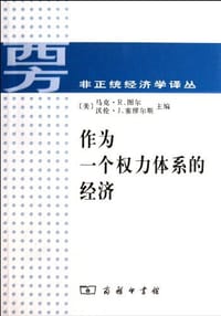 书籍 作为一个权力体系的经济的封面