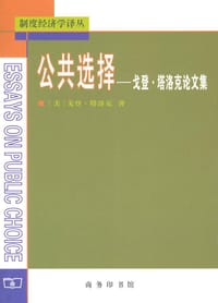 书籍 公共选择的封面