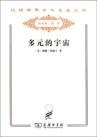 多元的宇宙