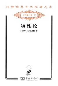 书籍 物性论的封面