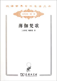 书籍 薄伽梵歌的封面