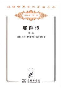 书籍 耶稣传（套装共2册）的封面