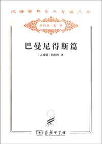 书籍 巴曼尼得斯篇的封面