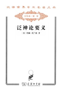书籍 泛神论要义的封面
