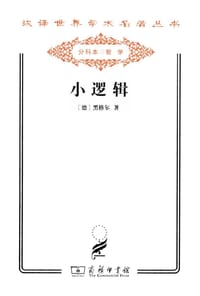 书籍 小逻辑的封面