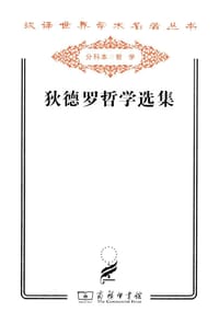 书籍 狄德罗哲学选集的封面