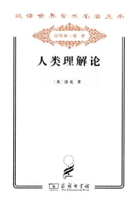 书籍 人类理解论（套装上下册）的封面