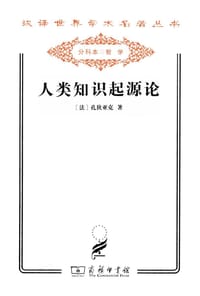 书籍 人类知识起源论的封面