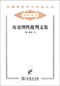 书籍 历史理性批判文集的封面