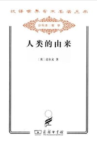 书籍 人类的由来（套装上下册）的封面