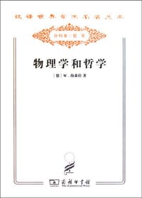 物理学和哲学