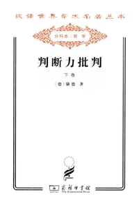 书籍 判断力批判的封面